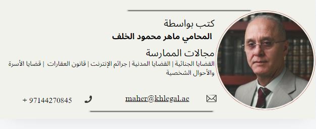 أفضل المحاميين في الامارات