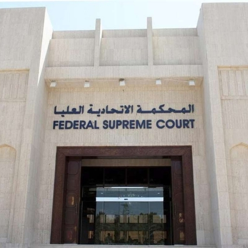Exterior view of the UAE Federal Supreme Court building in Abu Dhabi, symbolizing judicial authority in money laundering rulings.